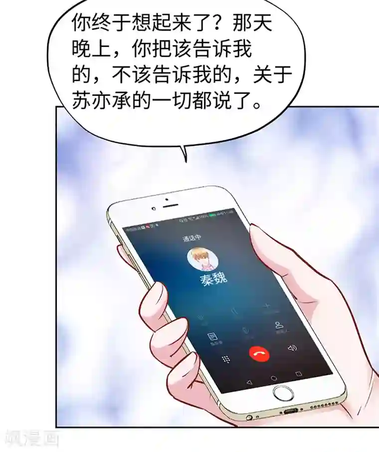 陆少的暖婚新妻第65话