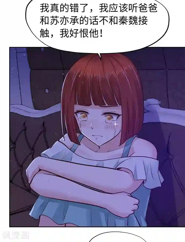 陆少的暖婚新妻第65话