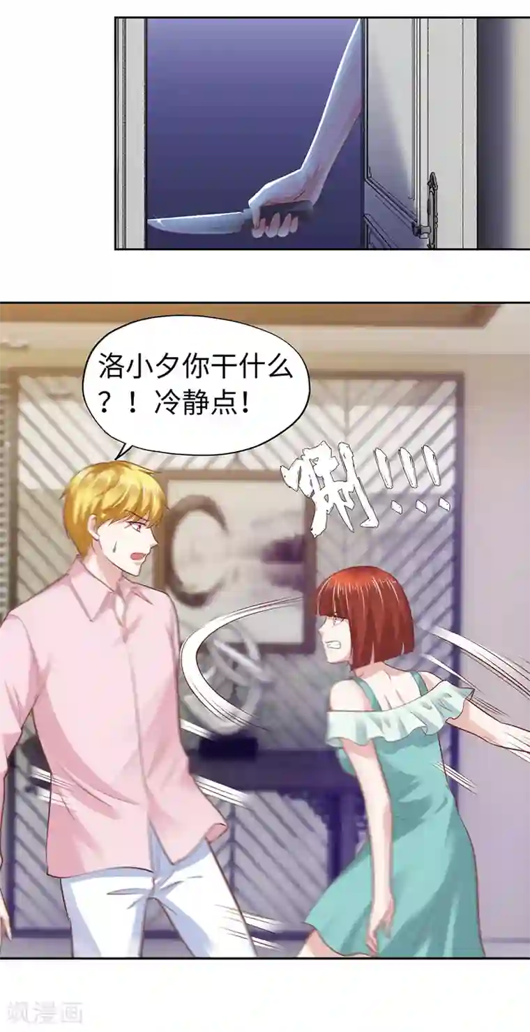 陆少的暖婚新妻第65话