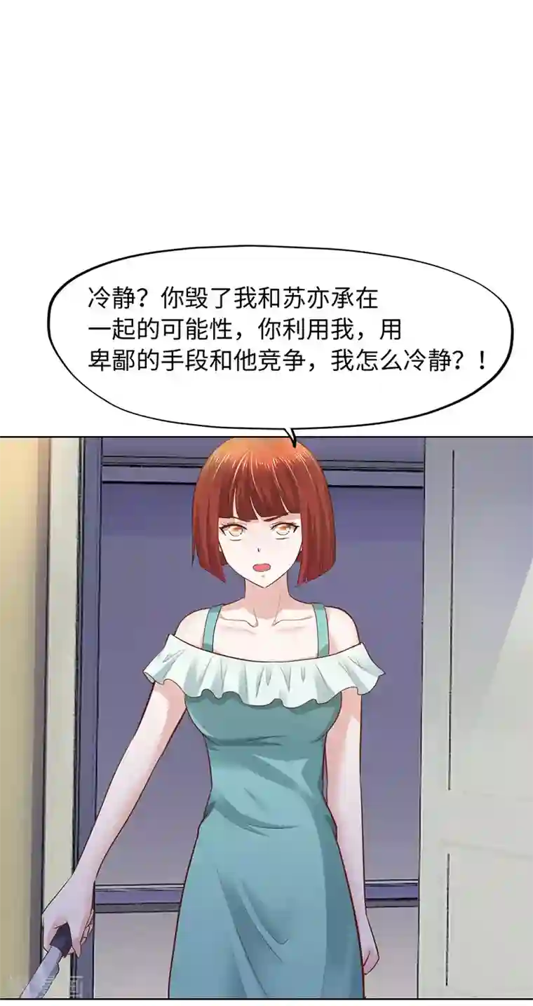 陆少的暖婚新妻第65话