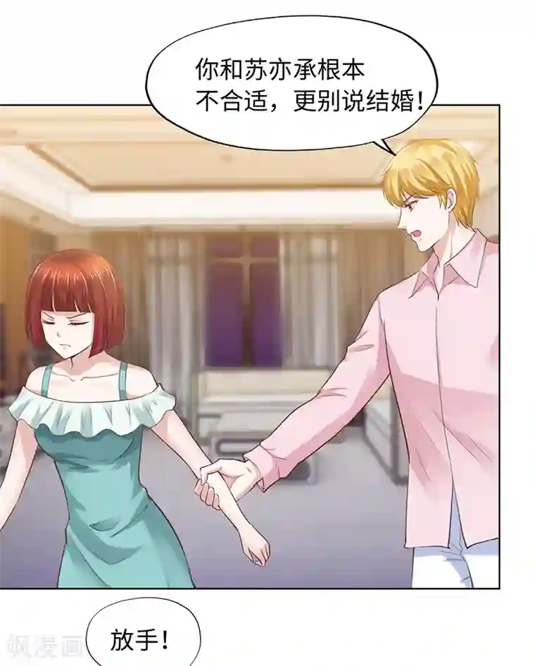 陆少的暖婚新妻第65话