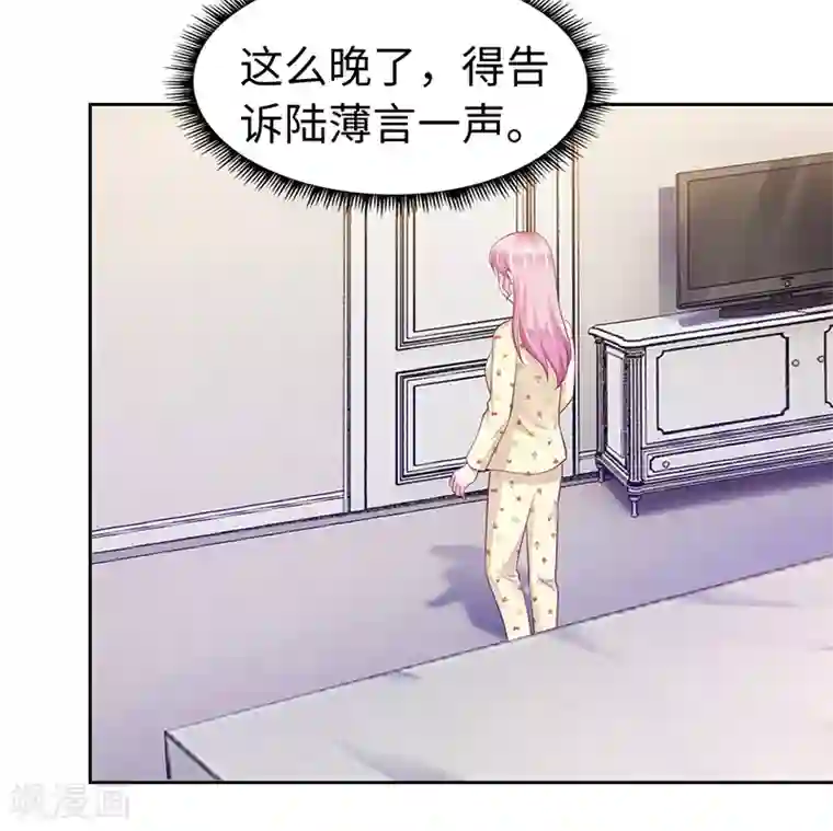 陆少的暖婚新妻第65话