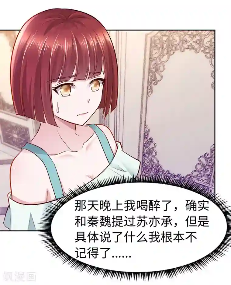 陆少的暖婚新妻第65话