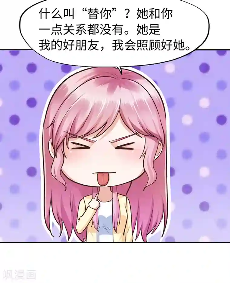 陆少的暖婚新妻第66话