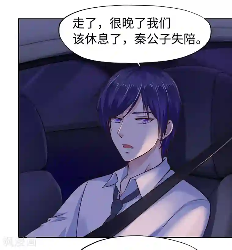 陆少的暖婚新妻第66话