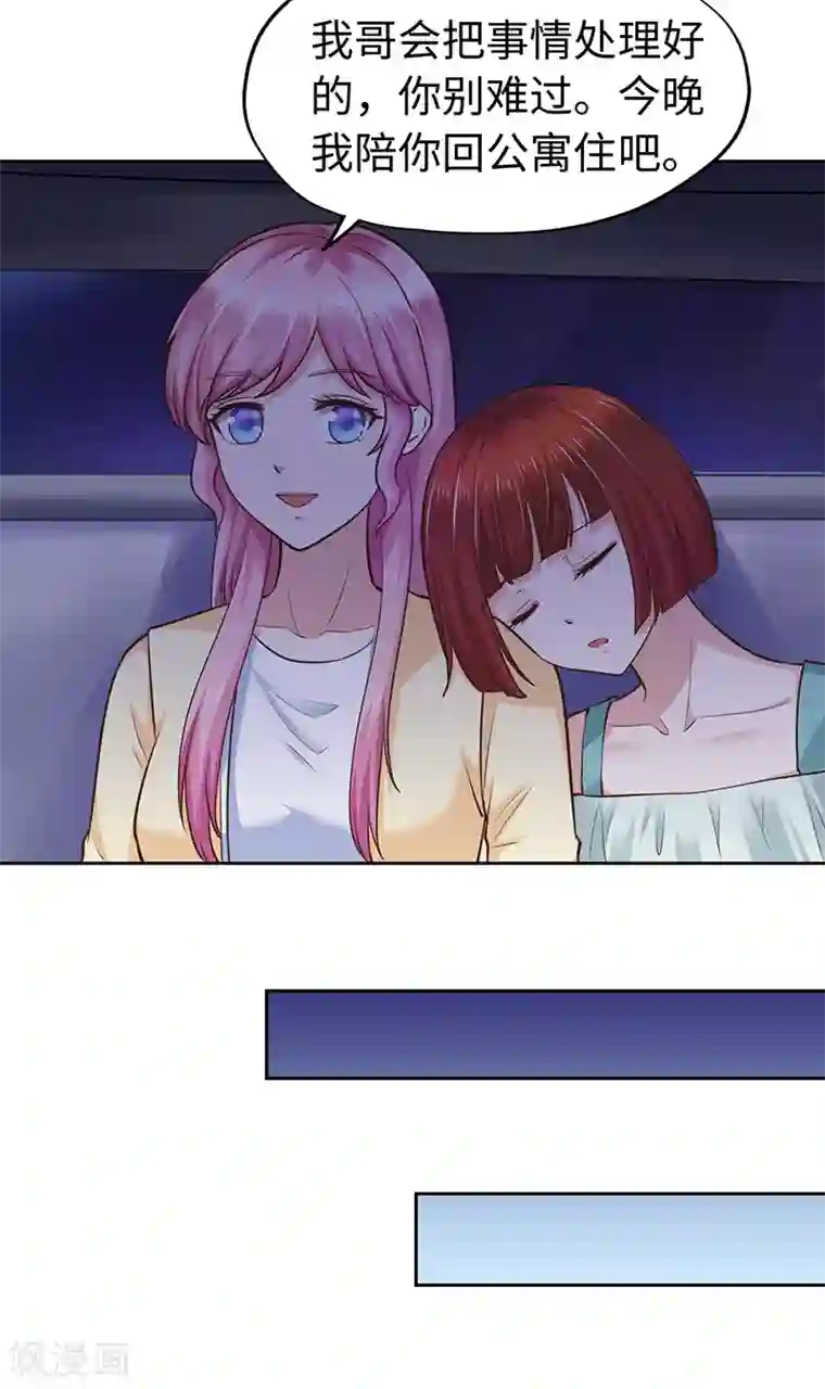 陆少的暖婚新妻第66话