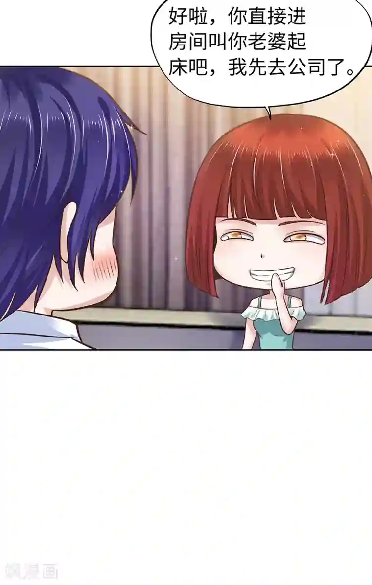 陆少的暖婚新妻第66话