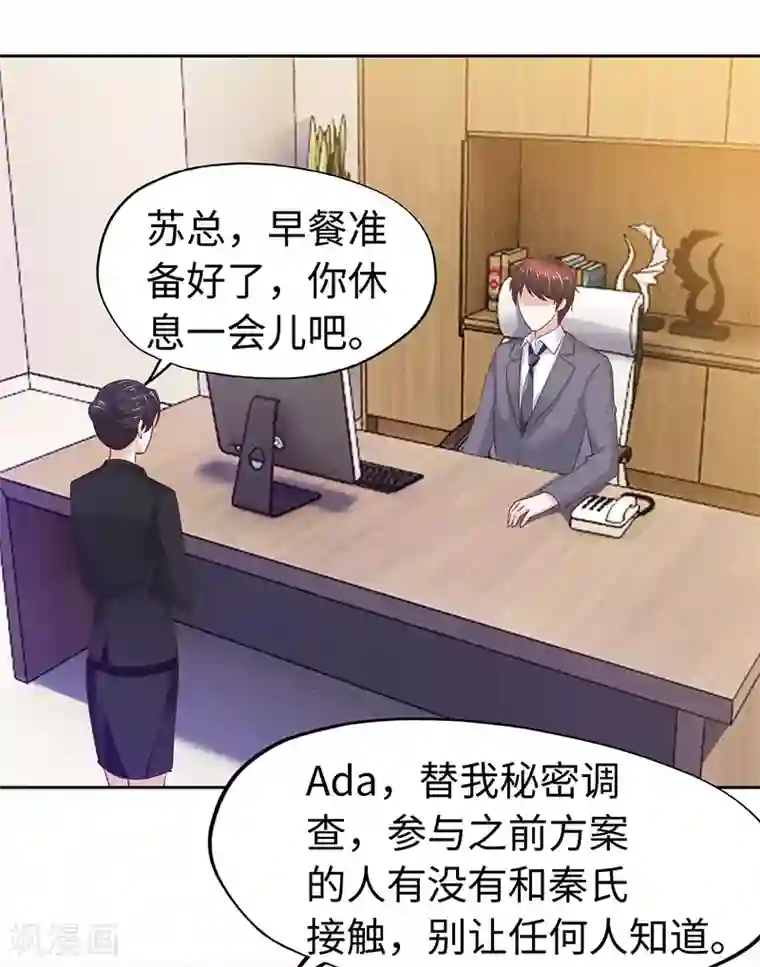 陆少的暖婚新妻第66话