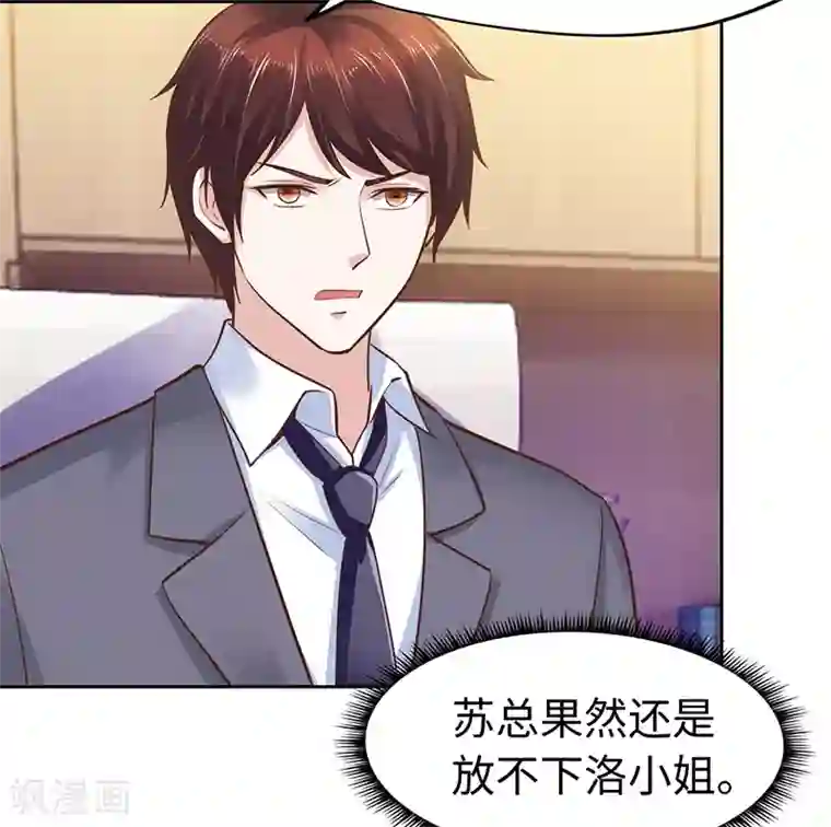 陆少的暖婚新妻第66话