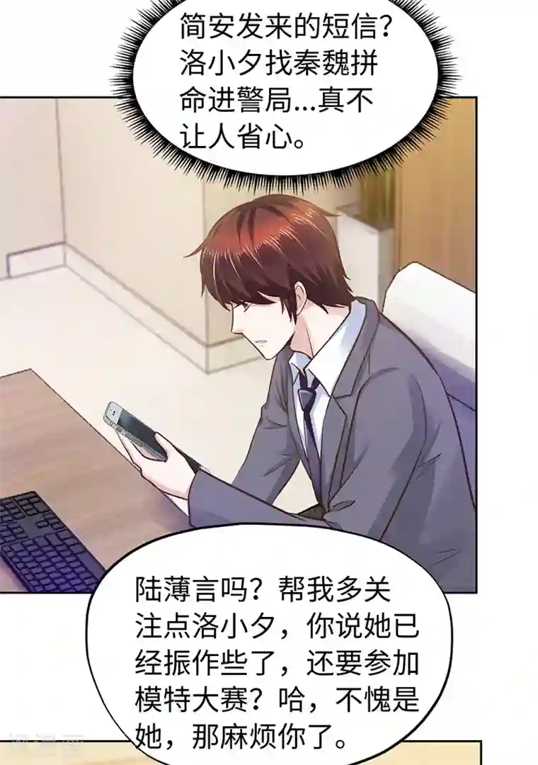 陆少的暖婚新妻第66话