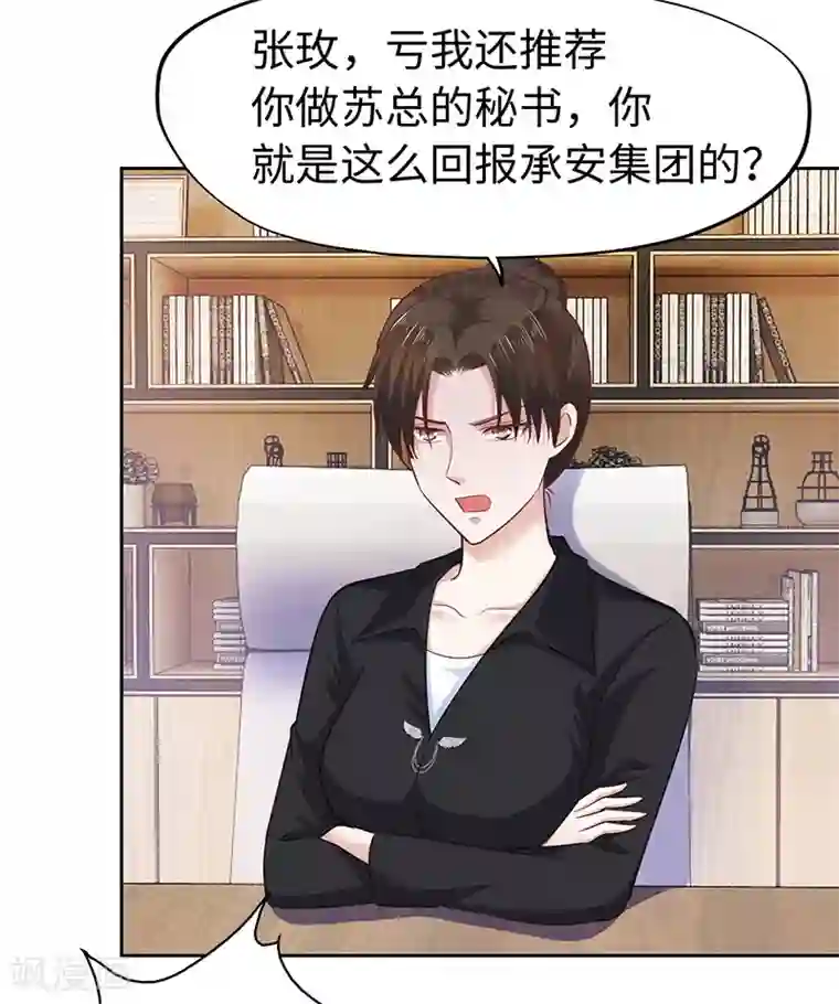 陆少的暖婚新妻第66话