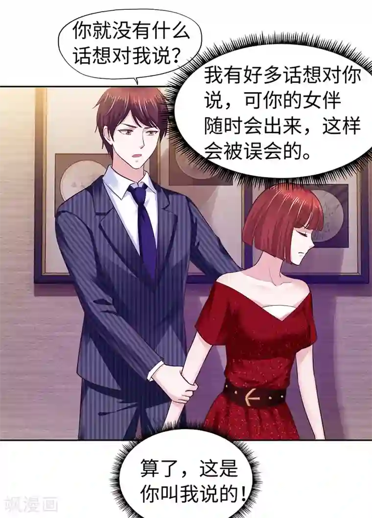 陆少的暖婚新妻第67话