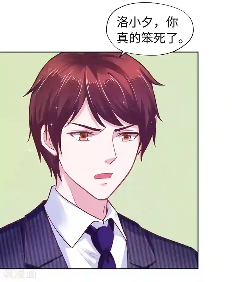 陆少的暖婚新妻第67话