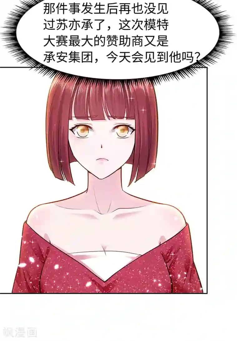 陆少的暖婚新妻第67话