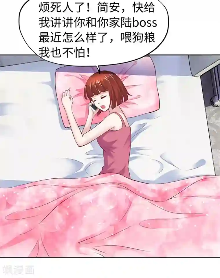 陆少的暖婚新妻第67话