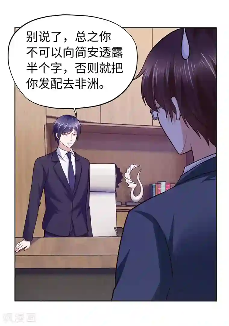 陆少的暖婚新妻第68话