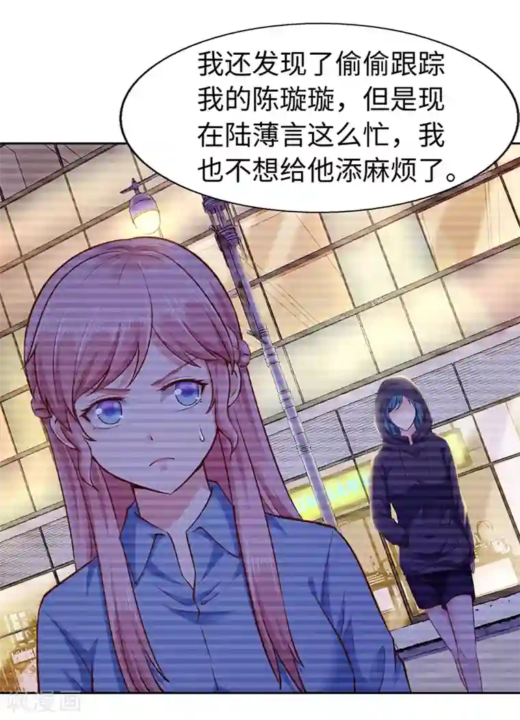 陆少的暖婚新妻第69话