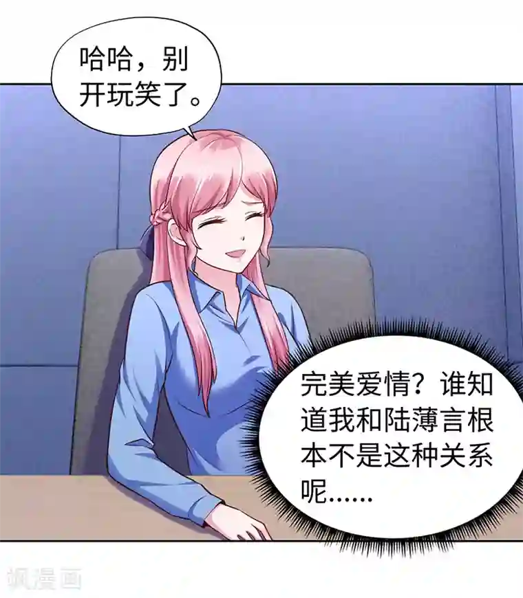 陆少的暖婚新妻第69话