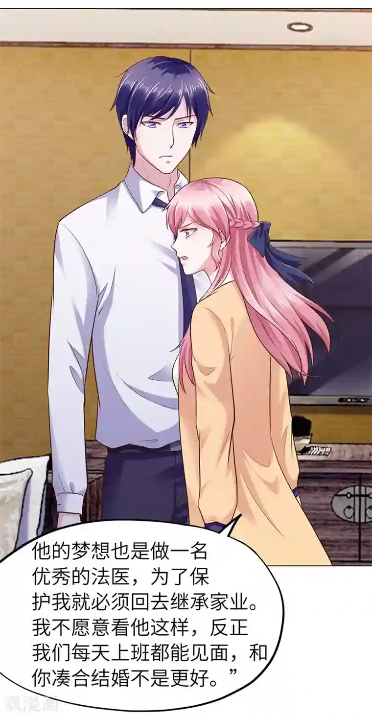 陆少的暖婚新妻第70话