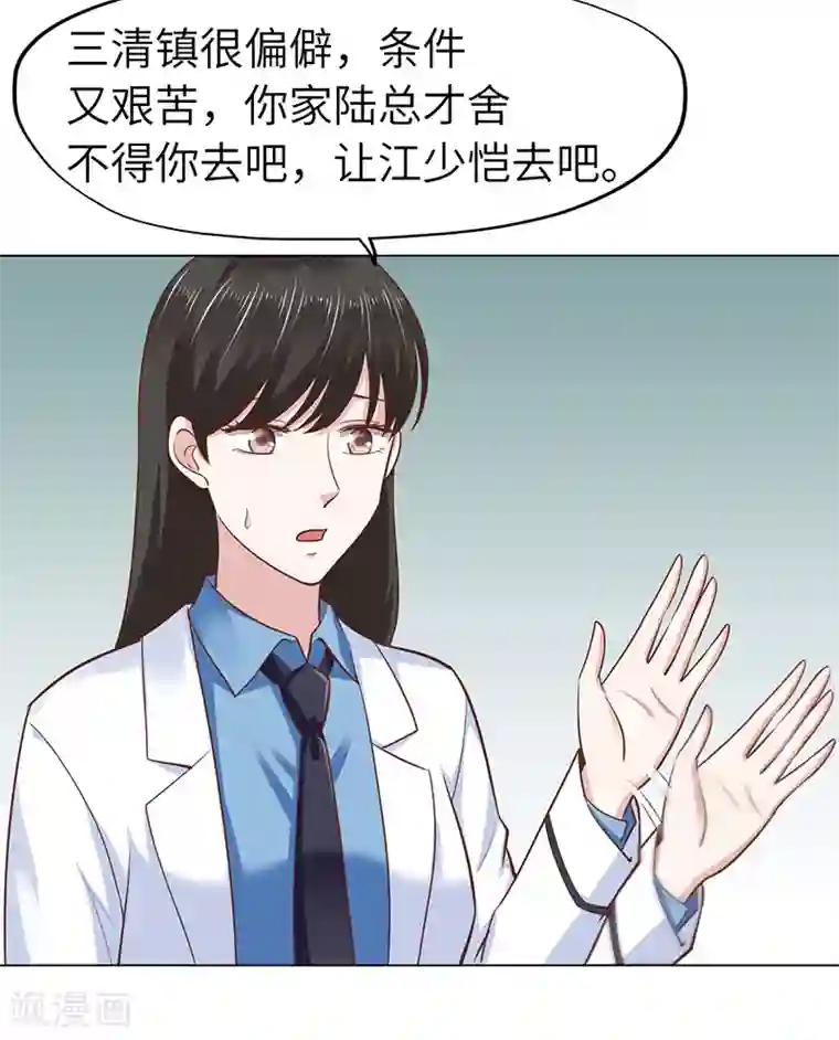 陆少的暖婚新妻第70话