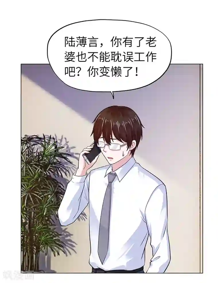 陆少的暖婚新妻第70话