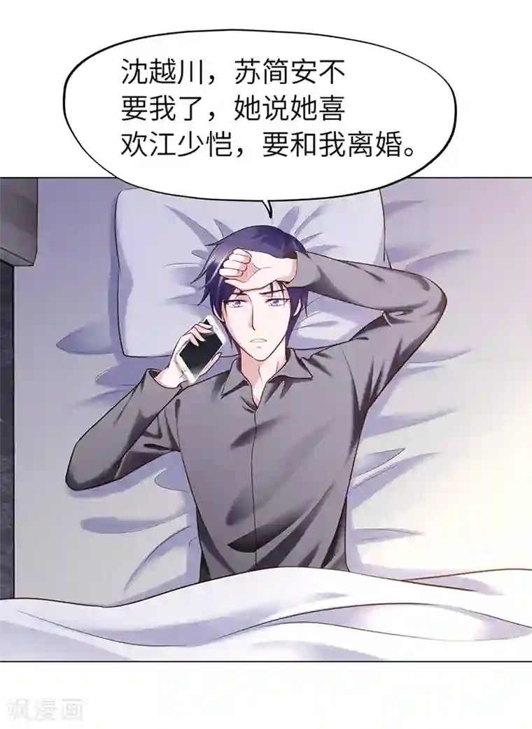 陆少的暖婚新妻第70话