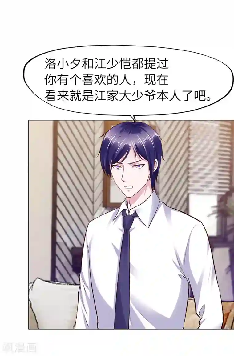 陆少的暖婚新妻第70话