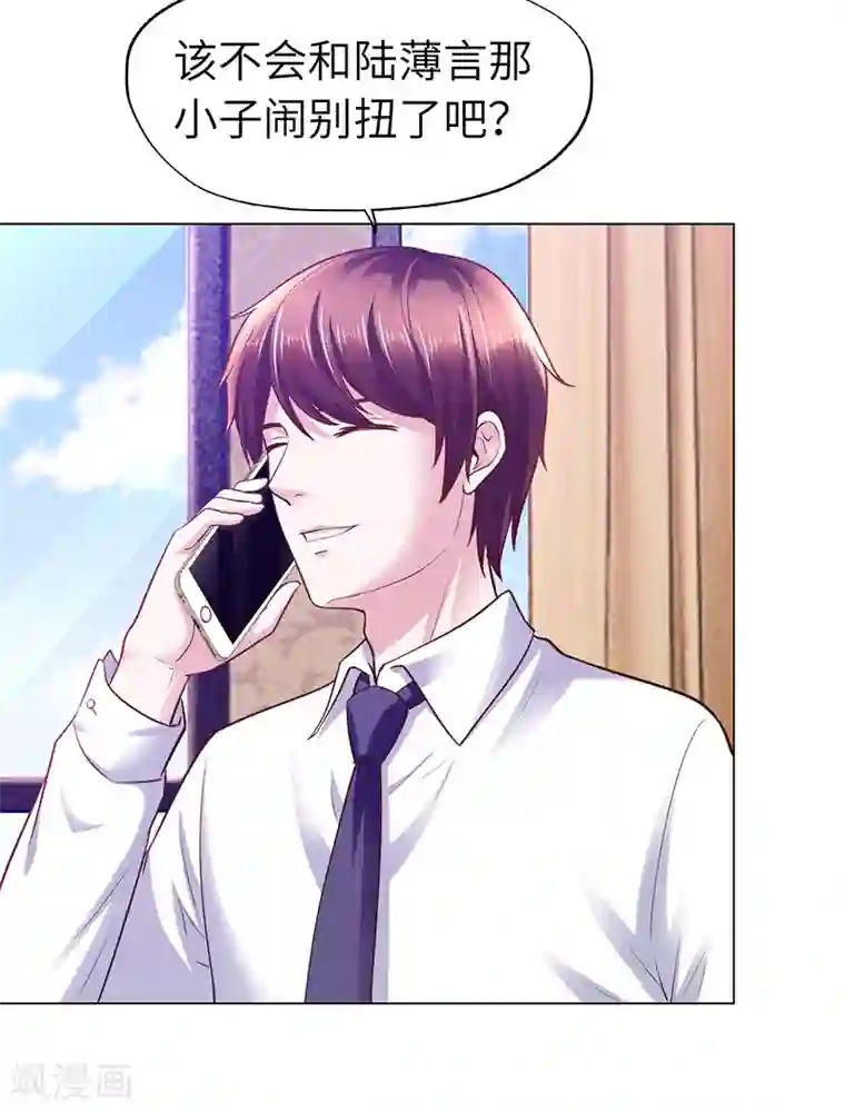 陆少的暖婚新妻第71话