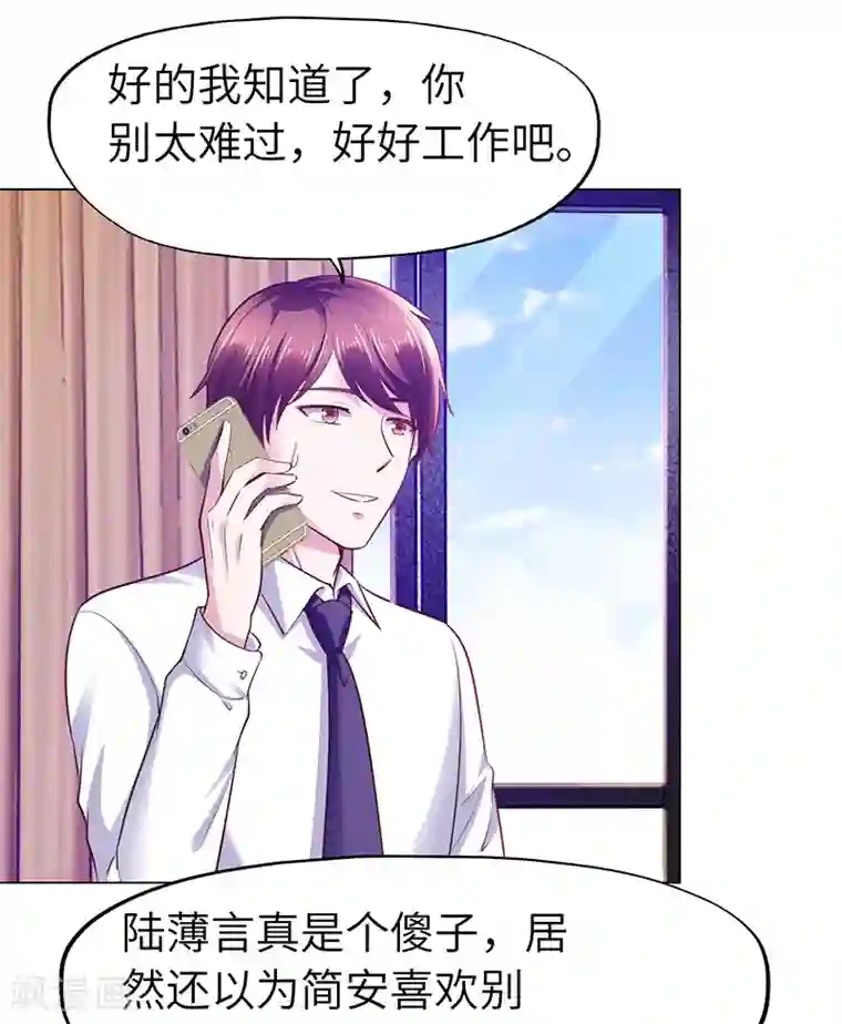 陆少的暖婚新妻第71话