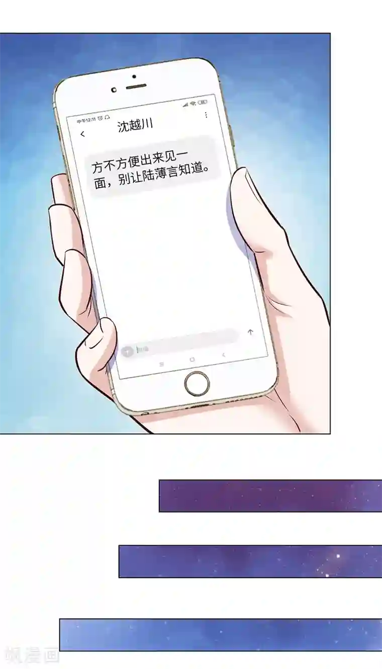 陆少的暖婚新妻第71话