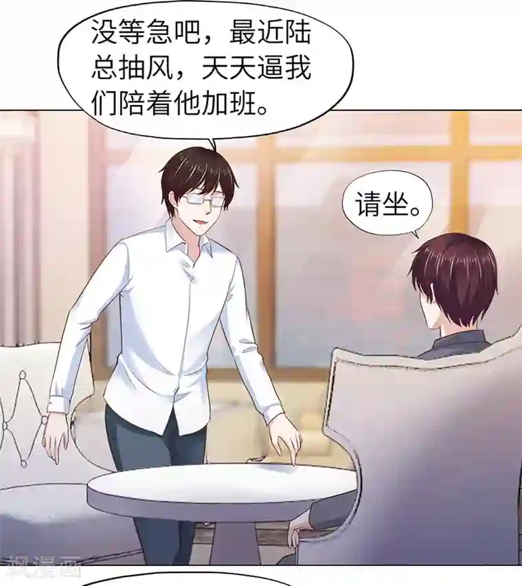 陆少的暖婚新妻第71话