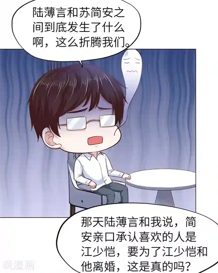 陆少的暖婚新妻第71话