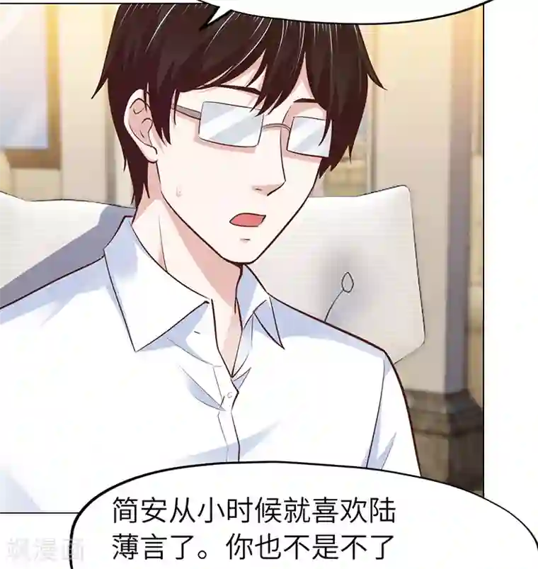 陆少的暖婚新妻第71话