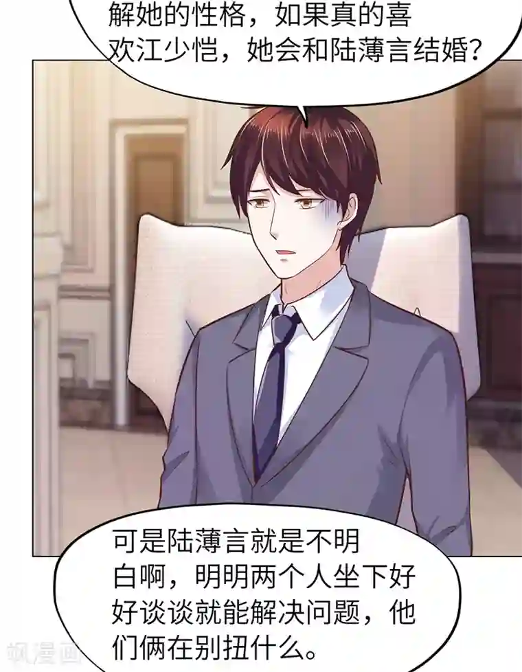 陆少的暖婚新妻第71话