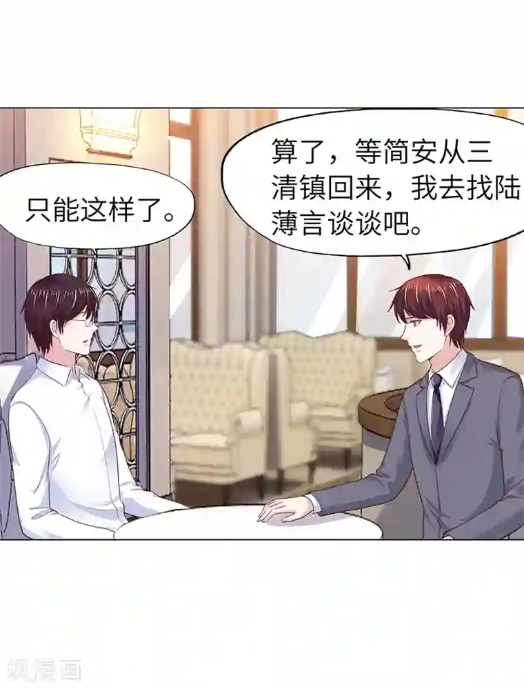 陆少的暖婚新妻第71话