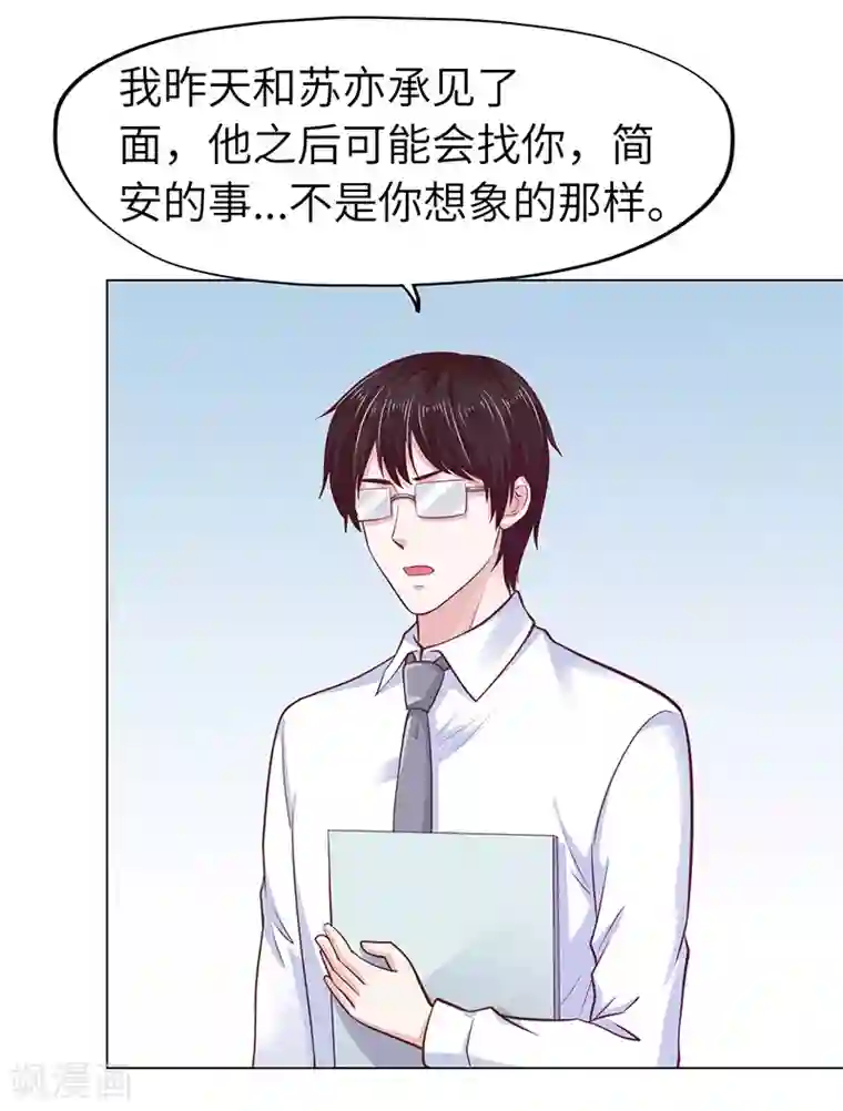 陆少的暖婚新妻第71话