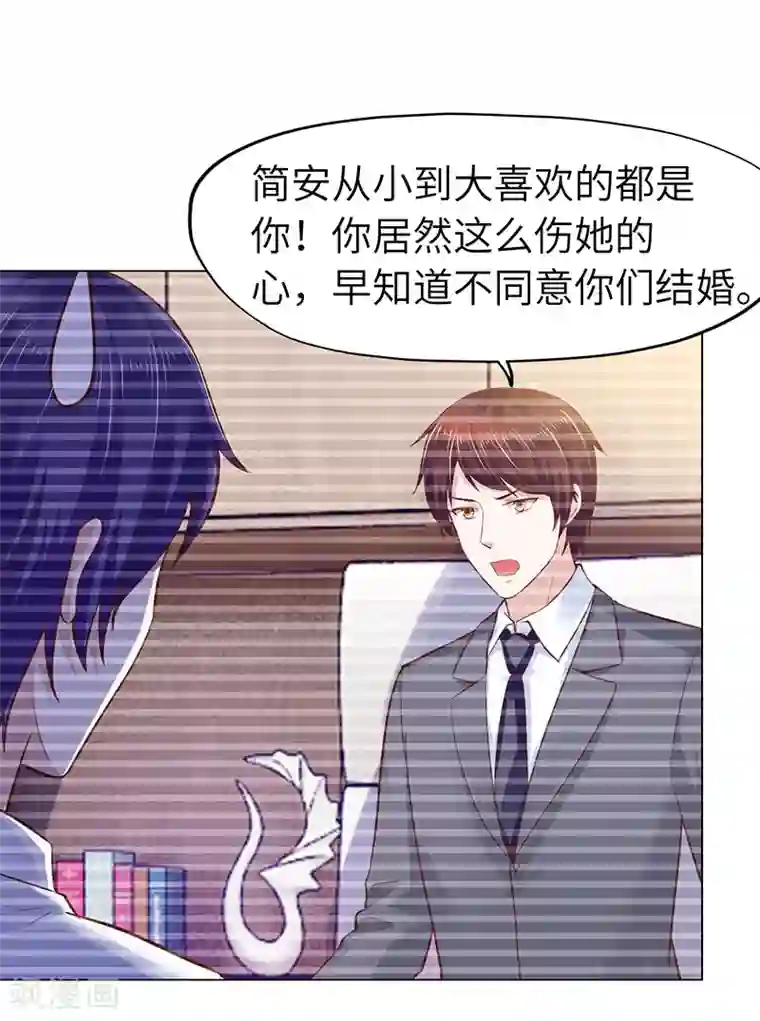 陆少的暖婚新妻第71话