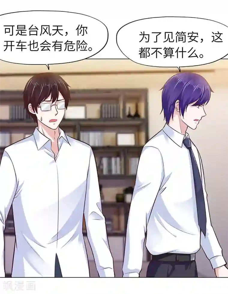 陆少的暖婚新妻第71话