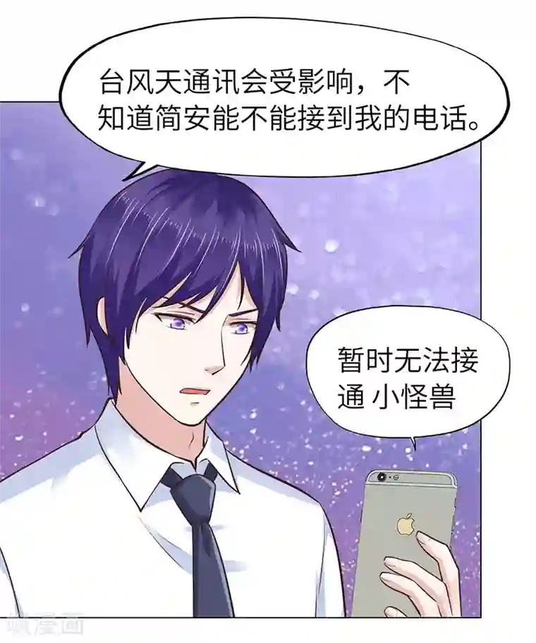 陆少的暖婚新妻第71话