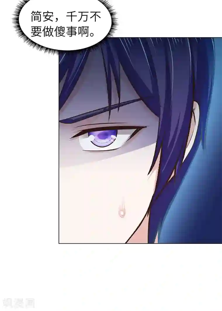 陆少的暖婚新妻第71话