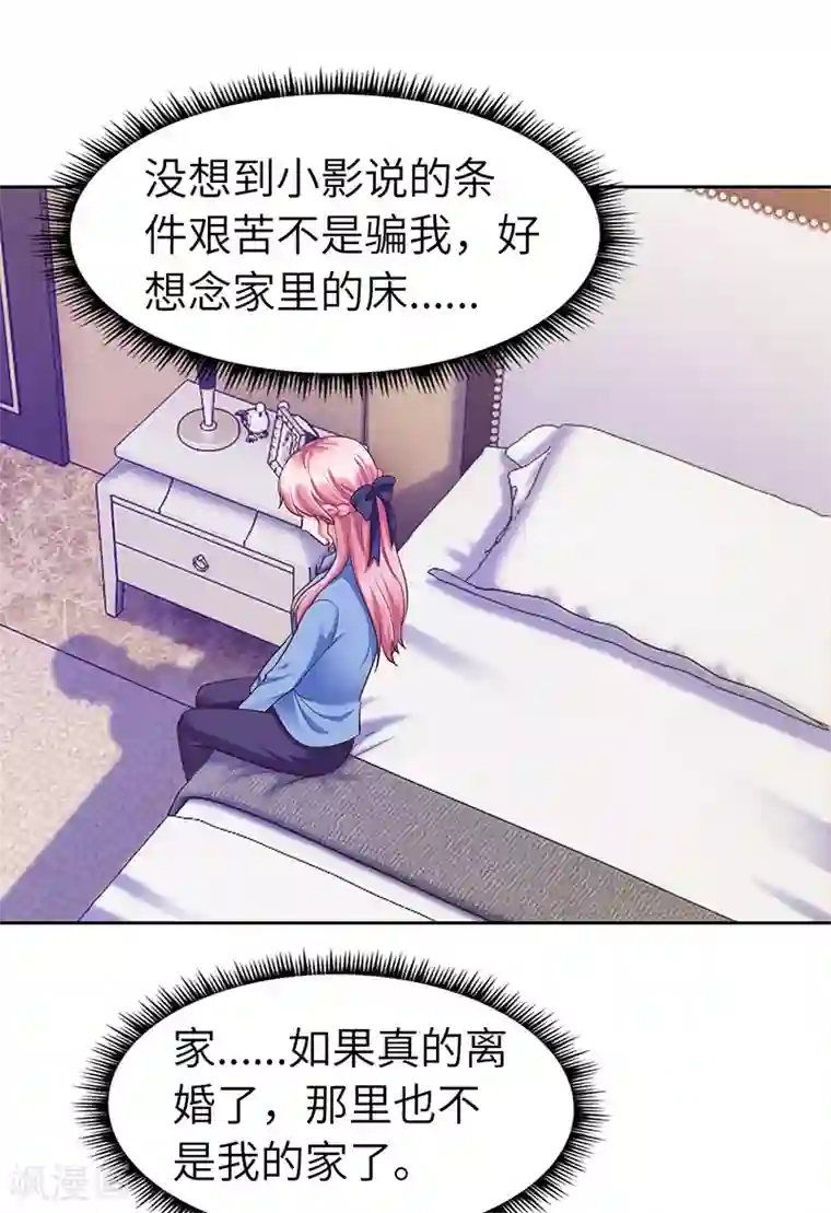 陆少的暖婚新妻第71话