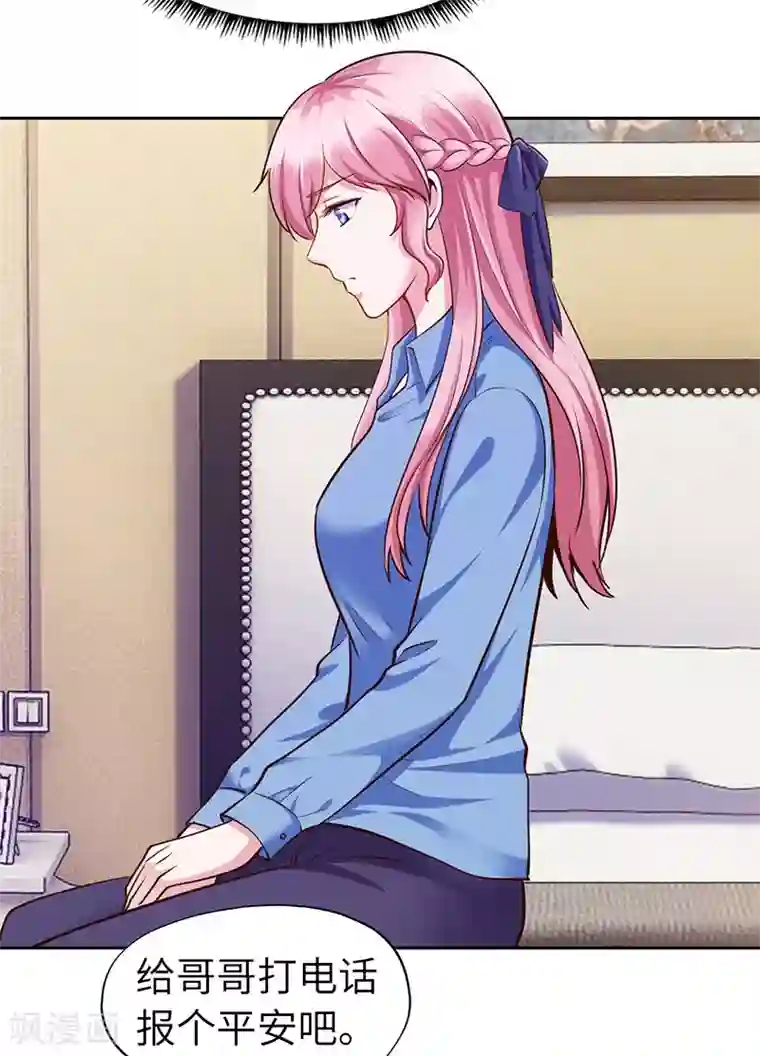 陆少的暖婚新妻第71话