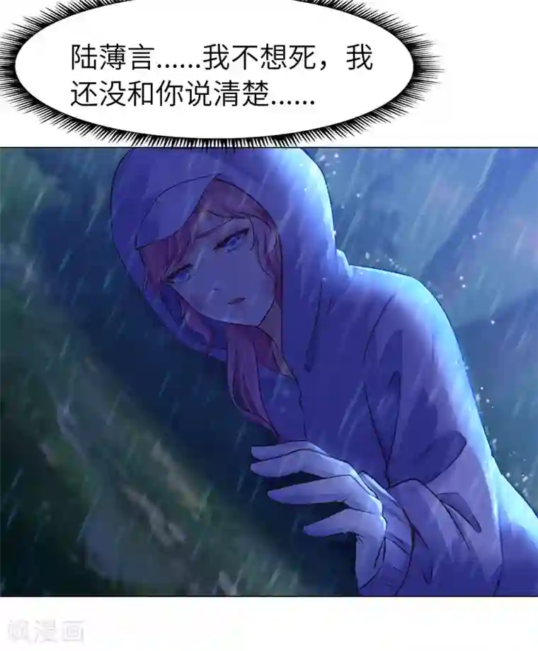 陆少的暖婚新妻第72话