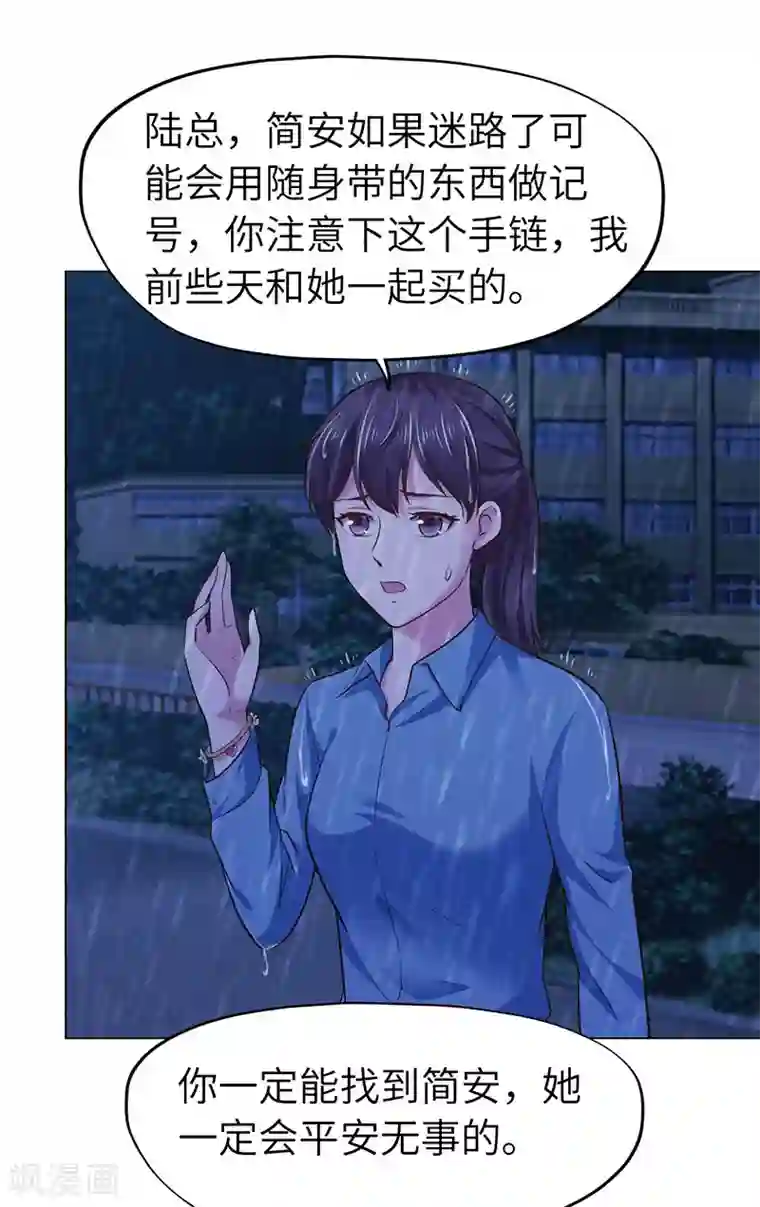 陆少的暖婚新妻第72话