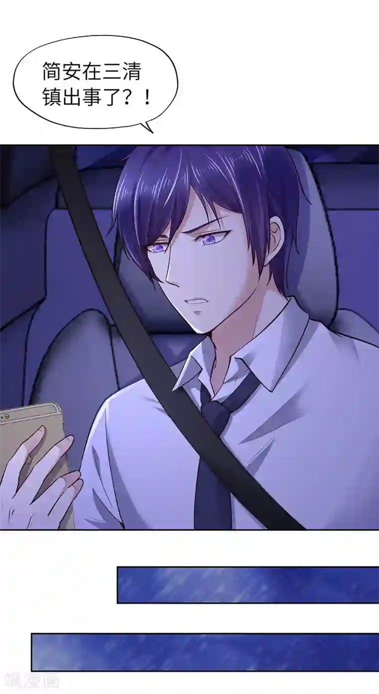 陆少的暖婚新妻第72话