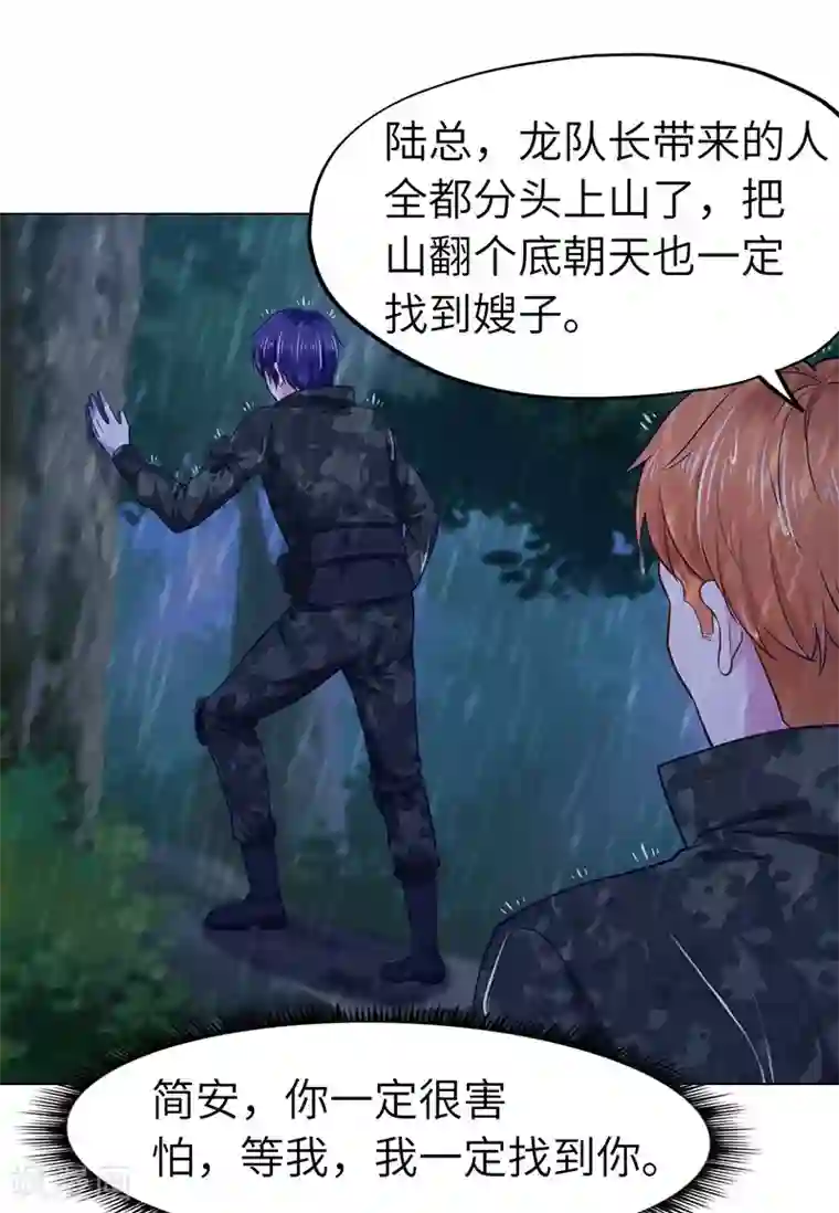 陆少的暖婚新妻第73话