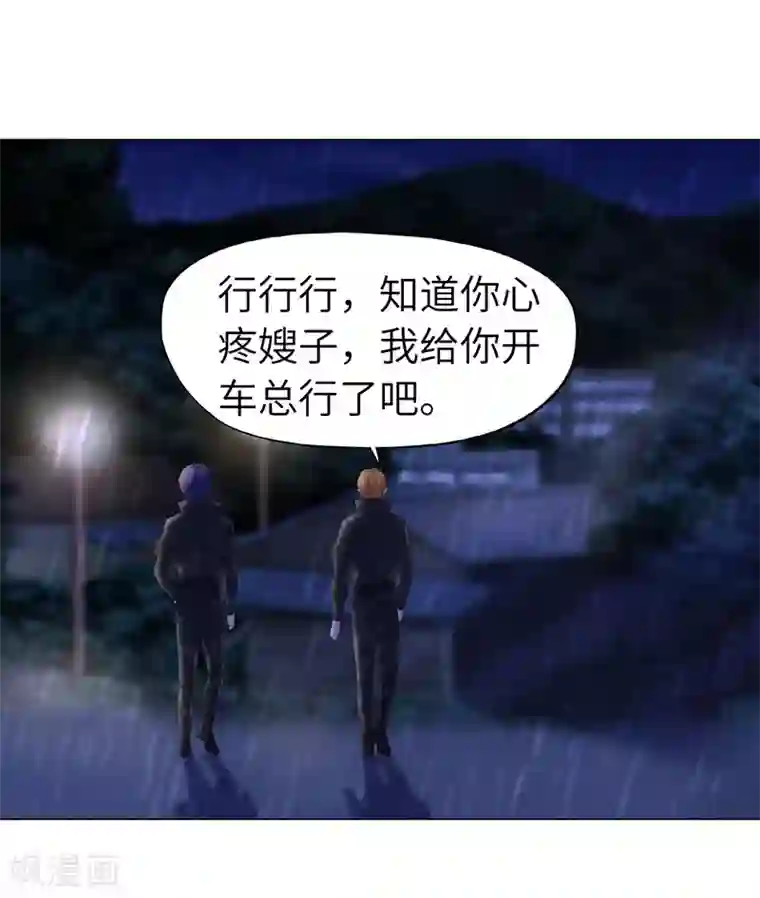 陆少的暖婚新妻第73话
