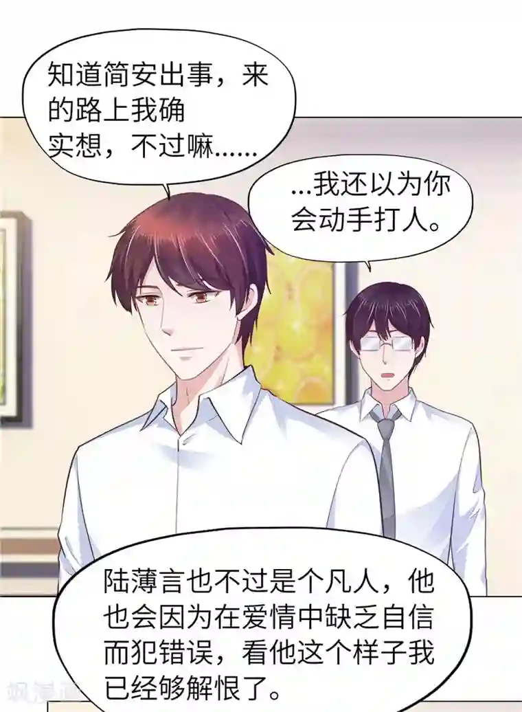 陆少的暖婚新妻第73话