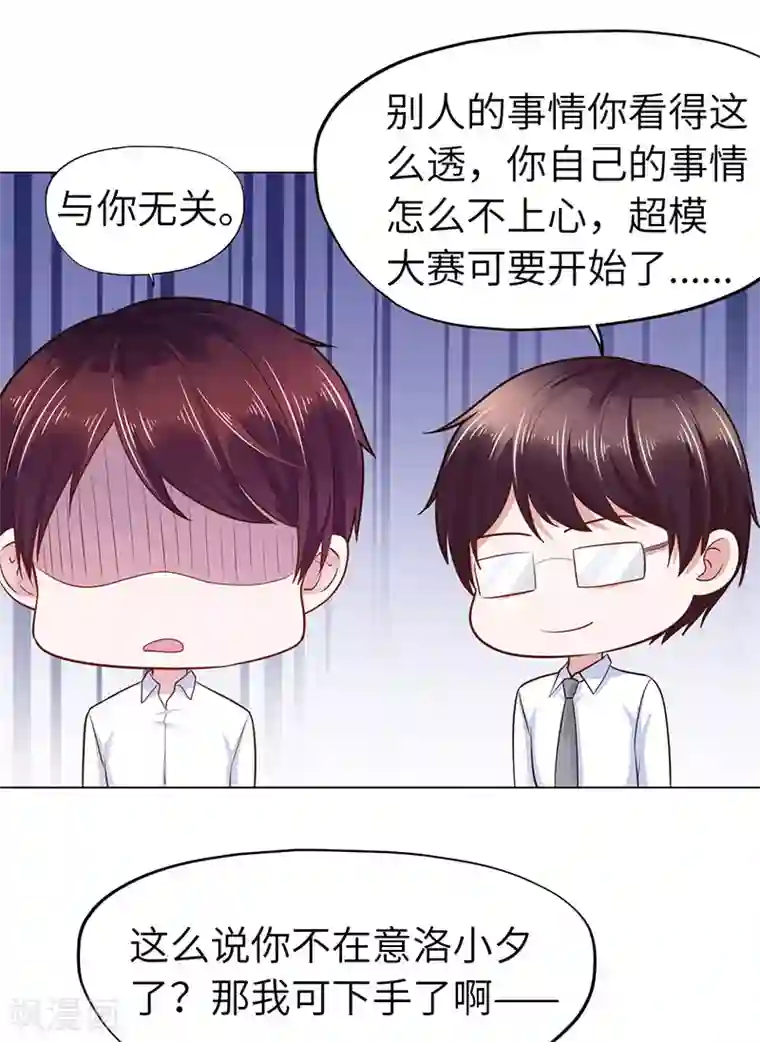 陆少的暖婚新妻第73话