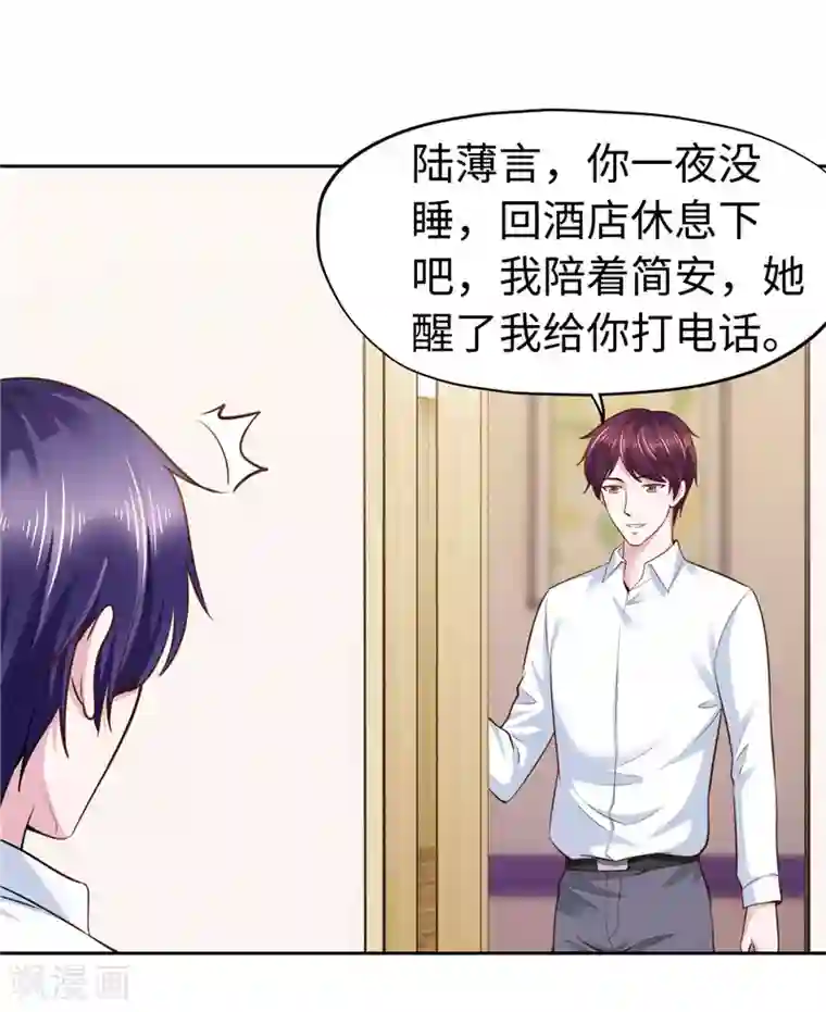 陆少的暖婚新妻第74话